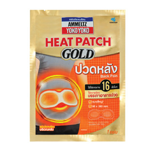 Ammeltz Heat Patch Gold Back pain 1 piece แผ่นประคบร้อน แอมเม็ลทซ์ โยโกะโยโกะ ฮีทแพทช์ แก้ปวดหลัง 1ชิ้น