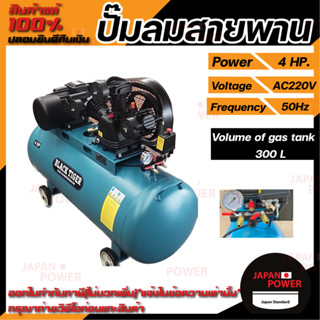 BLACKTIGER ปั๊มลมสายพาน 300 ลิตร 3 สูบ 4 แรงม้า 4 hp. ปั๊มลม ปั้มลม  ปั้มลมสายพาน 200V 300L BLACK TIGER