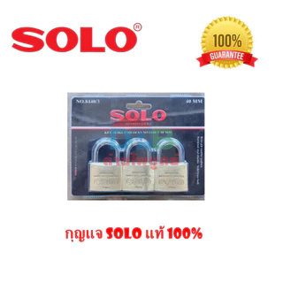 SOLO แม่กุญแจสปริง กุญแจดับเบิ้ลบิลสเตอร์แฟ๊ค ระบบมาสเตอร์คีย์ กุญแจ3ดอก ของแท้ ออกใบกำกับภาษีได้