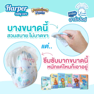 Harper Premium ผ้าอ้อมสำเร็จรูป ฮาร์เปอร์ พรีเมี่ยม ขนาดทดลอง 2 ชิ้น