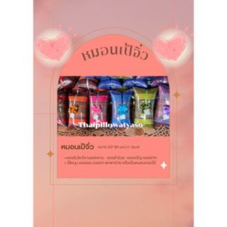 🎀หมอนรับไหว้ หมอนเป้เล็ก ของชำร่วย🎀 สั่ง10 ใบขึ้นไป