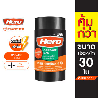 Hero ถุงขยะม้วนดำหนา (Super Strong) 36x45นิ้ว (30ใบ) // ถุงขยะฮีโร่ //