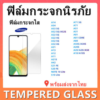 ฟิล์มกระจกนิรภัย,SAMSUNG A14,A54,A53,A52,A22 5G,A32,A42,S20 FE,NOTE 10LITE,S10 LITE,A71 5G,A71,A51,A31