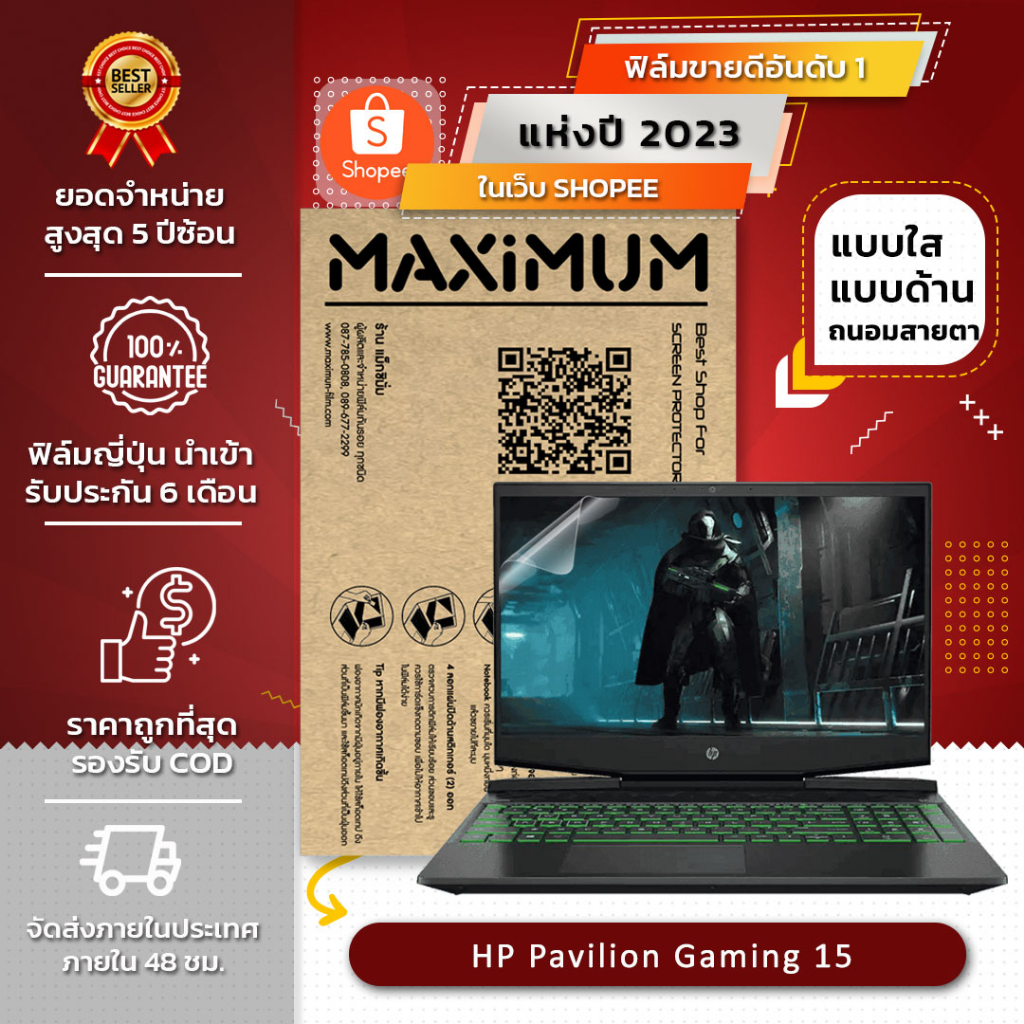 ฟิล์มกันรอย คอม โน็ตบุ๊ค รุ่น HP Pavilion Gaming 15 (ขนาดฟิล์ม 15.6 นิ้ว : 34.5x19.6 ซม.)