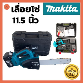 เลื่อยโซ่แบตเตอรี่ไร้สาย MAKITA 6000W 220V (แบต 2ก้อน)  เลื่อยไฟฟ้าแบต เลื่อยตัดไม้ เลื่อยโซ่มือ เลื่อยไฟฟ้า ประกัน 2 ปี