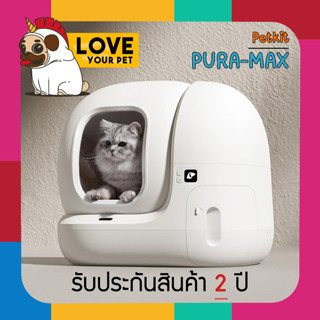 PETKIT PURA MAX Ver.Global รุ่นใหม่ ห้องน้ำแมวอัตโนมัติขนาดใหญ่ รับประกันศูนย์ไทย 2 ปีเต็ม ควบคุมและแสดงสถานะด้วยแอพฯ