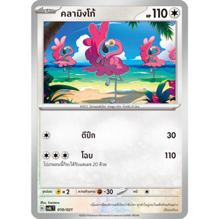 คลามิงโก้ การ์ดโปเกมอน ชุดสการ์เล็ตex &amp; ไวโอเล็ตex