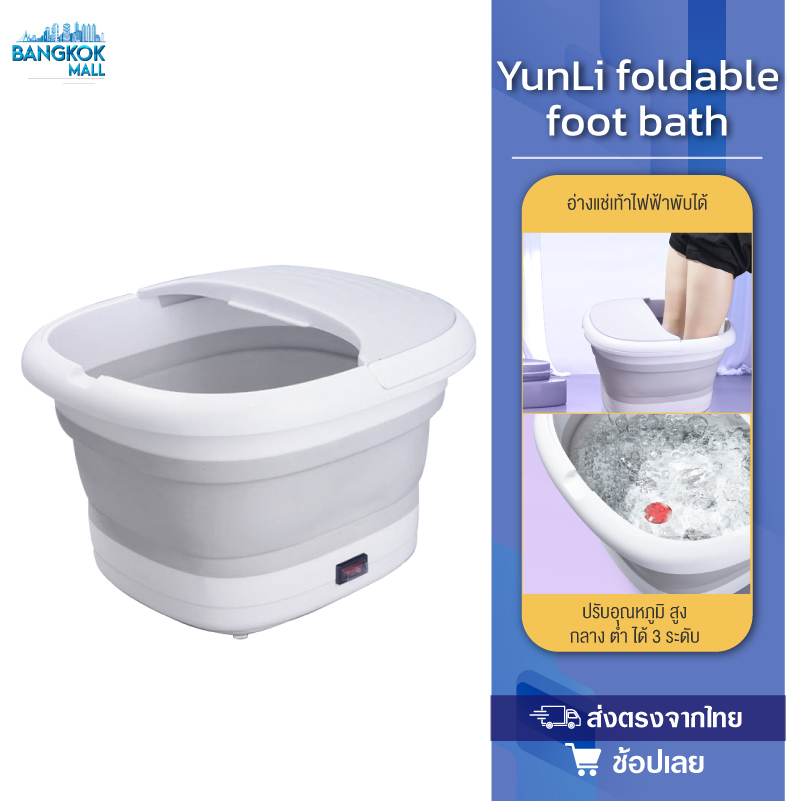YunLi Folding Massage Foot Bath เครื่องแช่เท้า อ่างสปาเท้า พับได้ ช่วยให้ร่างกายผ่อนคลาย ลดอาการเมื่อยล้า