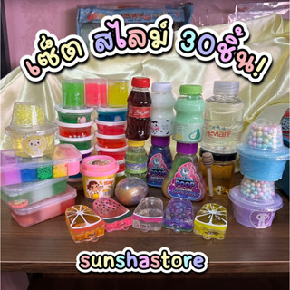 ⚡เซ็ตสไลม์ 30ชิ้น คุ้มสุดๆ Slime Surprise box🍇🍒