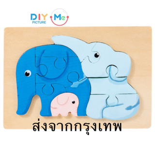 จิ๊กซอว์ไม้ปริศนา ทรง ลายสัตว์น่ารัก ของเล่นเสริมการเรียนรู้ สําหรับเด็กเสริมพัฒนาการ มีพร้อมส่ง