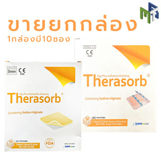 ***ขายยกกล่อง THERASORB ALGIPLUS ADHESIVE DRESSING 10x7.5x7.5cm. Bedsore care ดูแลแผลกดทับ แผ่นโฟม [28081 28082]