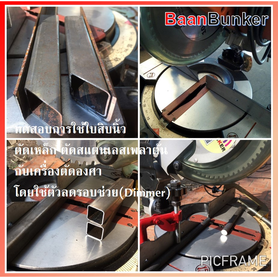 ใบเลื่อยวงเดือน ตัดเหล็ก ตัดสแตนเลส 10 นิ้ว 60ฟัน 254มม (max. speed 2200rpm) Baan Bunker สต็อกไทย - รูปที่ 2