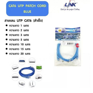 ส่งจากไทย สายแลน สำเร็จ พร้อมใช้ Lan CAT6 UTP PATCH CORD BLUE Cable  สำหรับสายแลน ภายในบ้าน Indoor ยี่ห้อ Link พร้อมส่ง