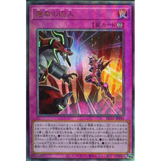 การ์ดยูกิ Yugi Oh Card [HC01-JP046] Prisoner of Destiny (Ultimate Rare)