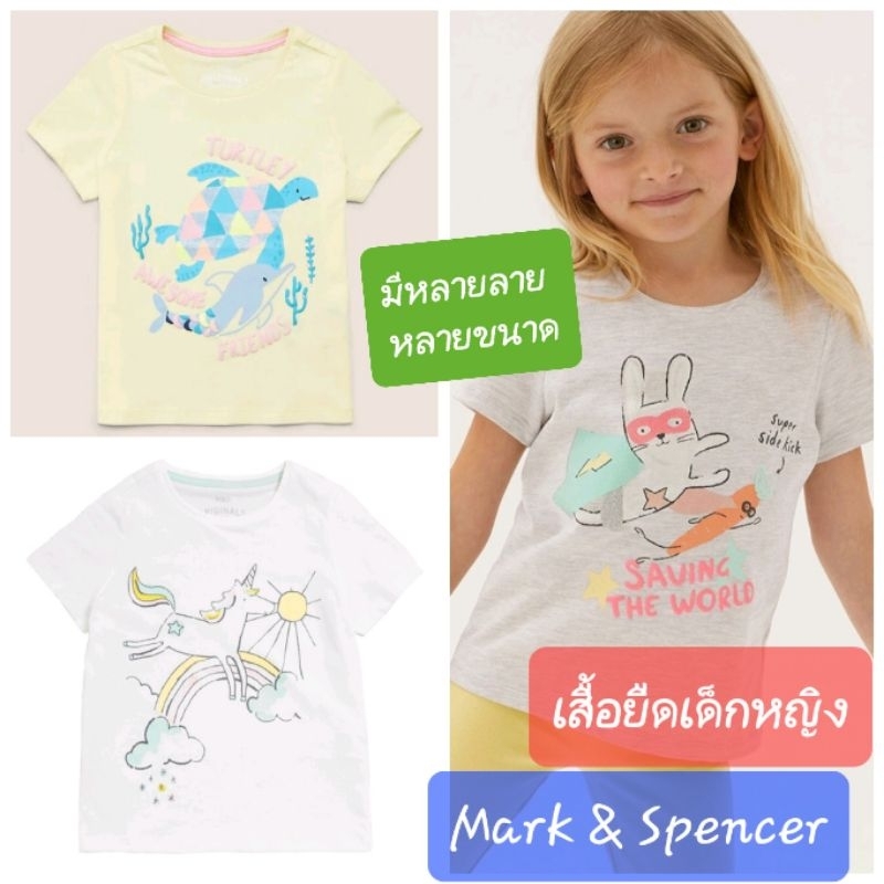 เสื้อยืดเด็กหญิง M&S (Marks & Spencer) อายุ 3-6 ปี นำเข้าจากอังกฤษ