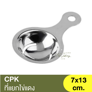 ซีพีเค คิทเช่นคลาส ที่แยกไข่แดง SL CPK Kitchenklass Egg Seperater SL / ช้อนแยกไข่แดง / อุปกรณ์แยกไข่แดงไข่ขาว