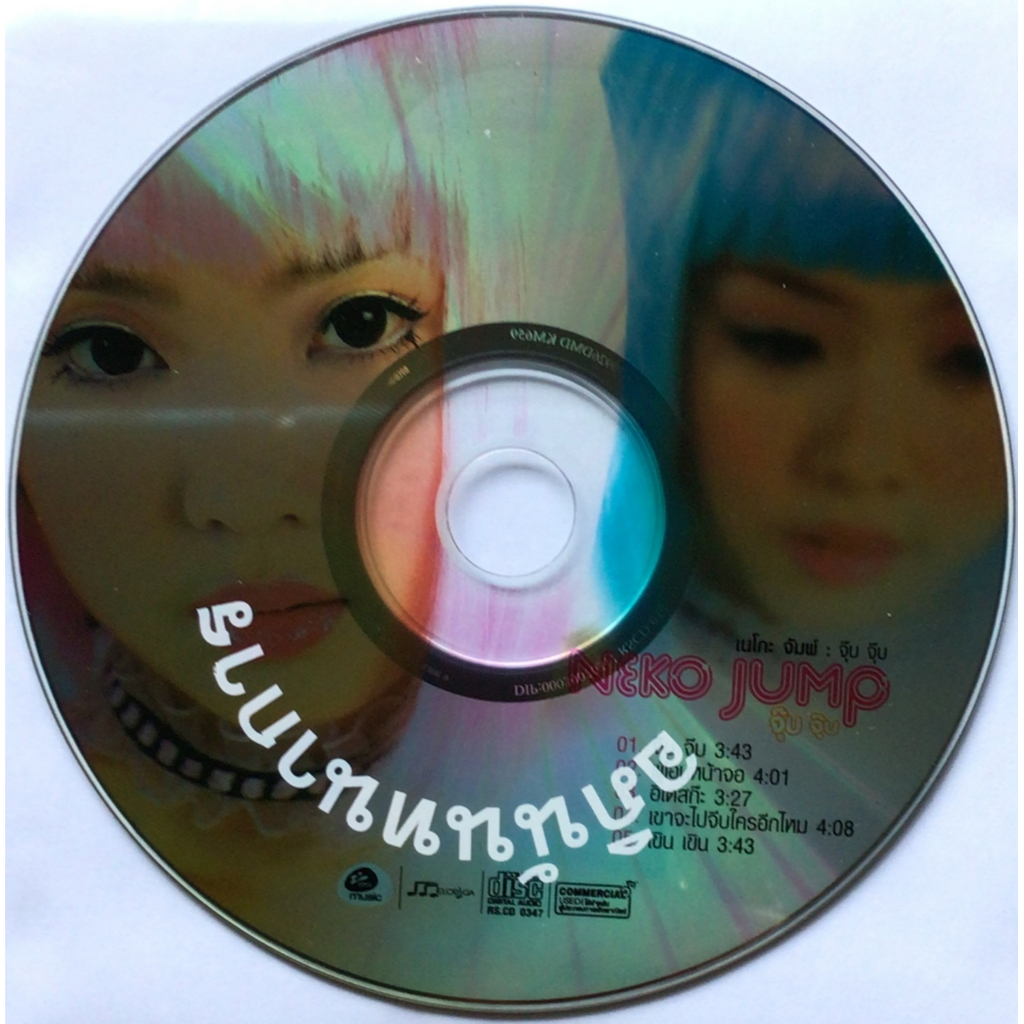 CD (Promotion) Neko Jump อัลบั้ม จุ๊บ จุ๊บ (เฉพาะแผ่นซีดีเท่านั้น)