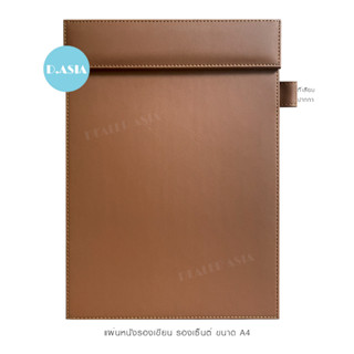 แผ่นรองเขียน แผ่นรองเซ็นต์ แผ่นหนัง A4 Leather Writing Pad