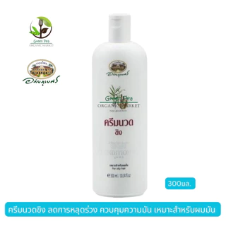 อภัยภูเบศร แชมพู และ ครีมนวดสมุนไพร 300 มล. !ครบทุกสูตร!อัญชัน ขิง บอระเพ็ด ว่านหางจระเข้ นางผมหอม