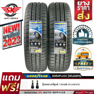 ยางรถยนต์ GOODYEAR 185/60R15 (ล้อ ขอบ15) รุ่น DURAPLUS2 2 เส้น (ล๊อตใหม่ปี2023)