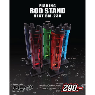 กระบอกปักคัน Next Rod Stand กระบอกเล็ก BM-130 และ กระบอกใหญ่ BM-230