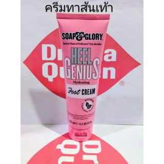 ❤️ครีมทาส้นเท้า❤️ Soap &amp; Glory Heel Genius Hydrating Foot Cream 125 ml