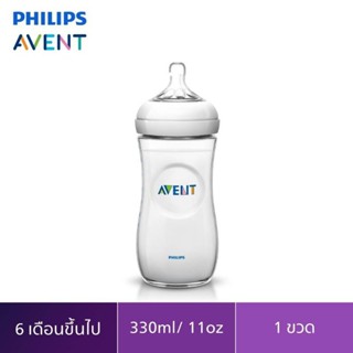 ขวดนม philip Avent 11ออนช์ พร้อมจุก Y แท้100%💖พร้อมส่ง💖