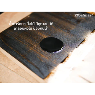 ALCHEMIST BURNING BLACK JUNIOR น้ำยารักษาเนื้อไม้ สีดำ ขนาด 150 ML. - 850 ML.
