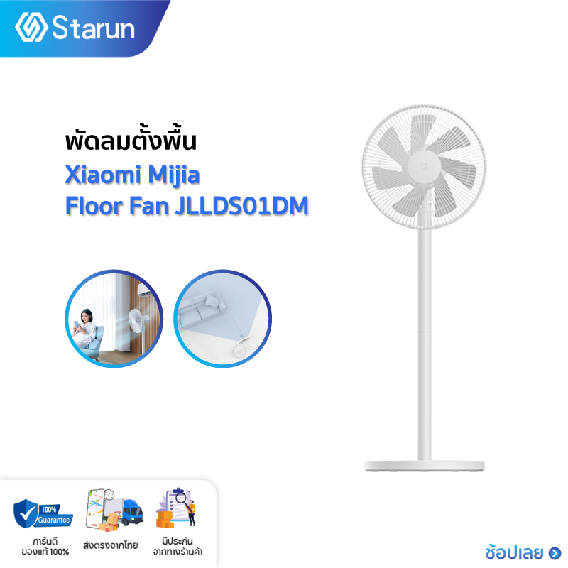 Xiaomi Mijia Floor Fan 2 Lite พัดลมตั้งพื้น พัดลมอัจฉริยะ