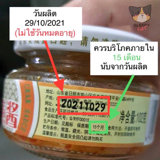 มันปู กระปุก 102 กรัม อ่องมันปู มันปูไต้หวัน อร่อย หอม มัน 🦀 by Sleepy Cat