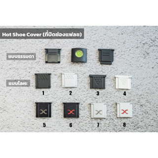 Hot Shoe Cover ที่ปิดแฟลช