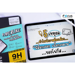 Focus ฟิล์มกระจก เนื้อกระดาษ สำหรับวาดเขียนบน Pro 2024/2021/2020/2018,Gen11/10,Air4/5/6/7/8