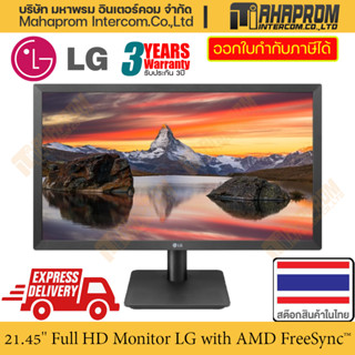 จอมอนิเตอร์ Monitor LG (22MP410-B) 21.45" Full HD Monitor (VA 75Hz) with AMD FreeSync สินค้ามีประกัน.