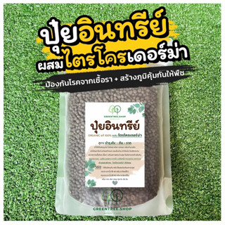 ปุ๋ยอินทรีย์ organic ปุ๋ยอินทรีย์ ผสมไตรโครเดอร์มา บำรุงต้น บำรุงดอก