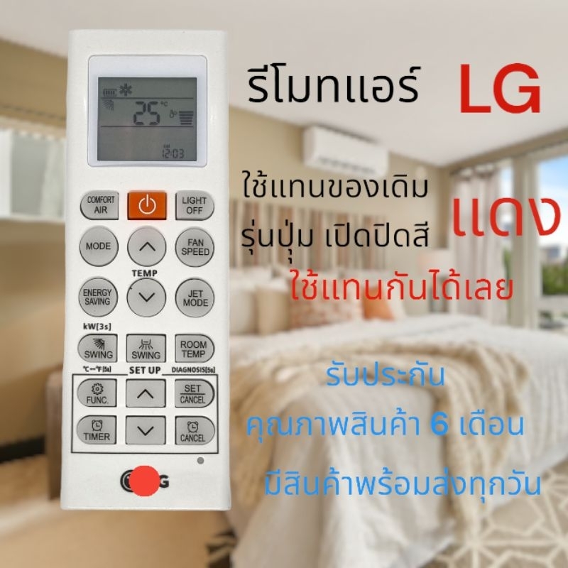 รีโมทแอร์ LG AKB74955604 AKB75215401 ปุ่มแดง คู่มือเลือกซื้อรีโมทสำรอง