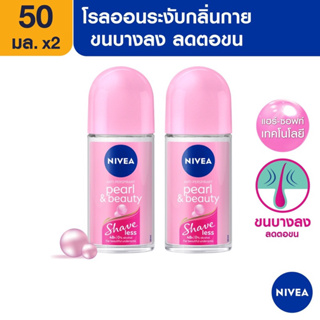 Nivea นีเวีย โรลออน เพิรล์ แอนด์ บิวตี้ เชฟ เลส 50 มล. ระงับกลิ่นกาย