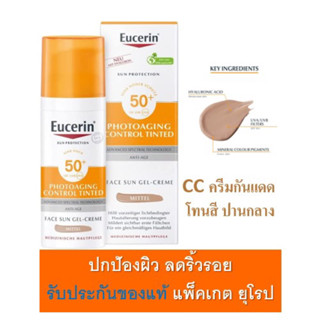 Eucerin Photoaging control Tinted Medium spf50+  50 ml แพคเกตใหม่ccครีมกันแดด ของแท้‼️นำเข้าจากยุโรป พร้อมส่ง