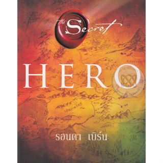 Hero สำรวจเส้นทางของผู้คนที่ประสบความสำเร็จที่สุดสิบสองคน ***หนังสือมือ 1 สภาพ 80-90%***จำหน่ายโดย  ผศ. สุชาติ สุภาพ