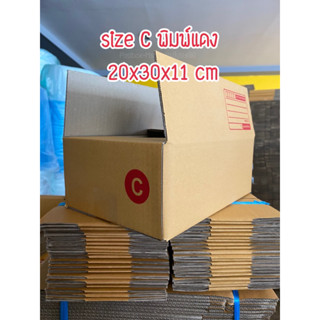size C(ค) 3ชั้น (20x30x11 cm) กล่องพัสดุฝาชน : Postbox-MsM