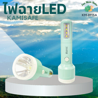 🔦 ไฟฉาย LED KAMISAFE รุ่น KM-8915A ใช้เป็นโคมไฟตั้งโต๊ะได้ มาพร้อมสายชาร์จ USB