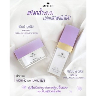 💜 ครีมบำรุงผิวหน้า MEILIN EXTRA MELACARE CREAM💜