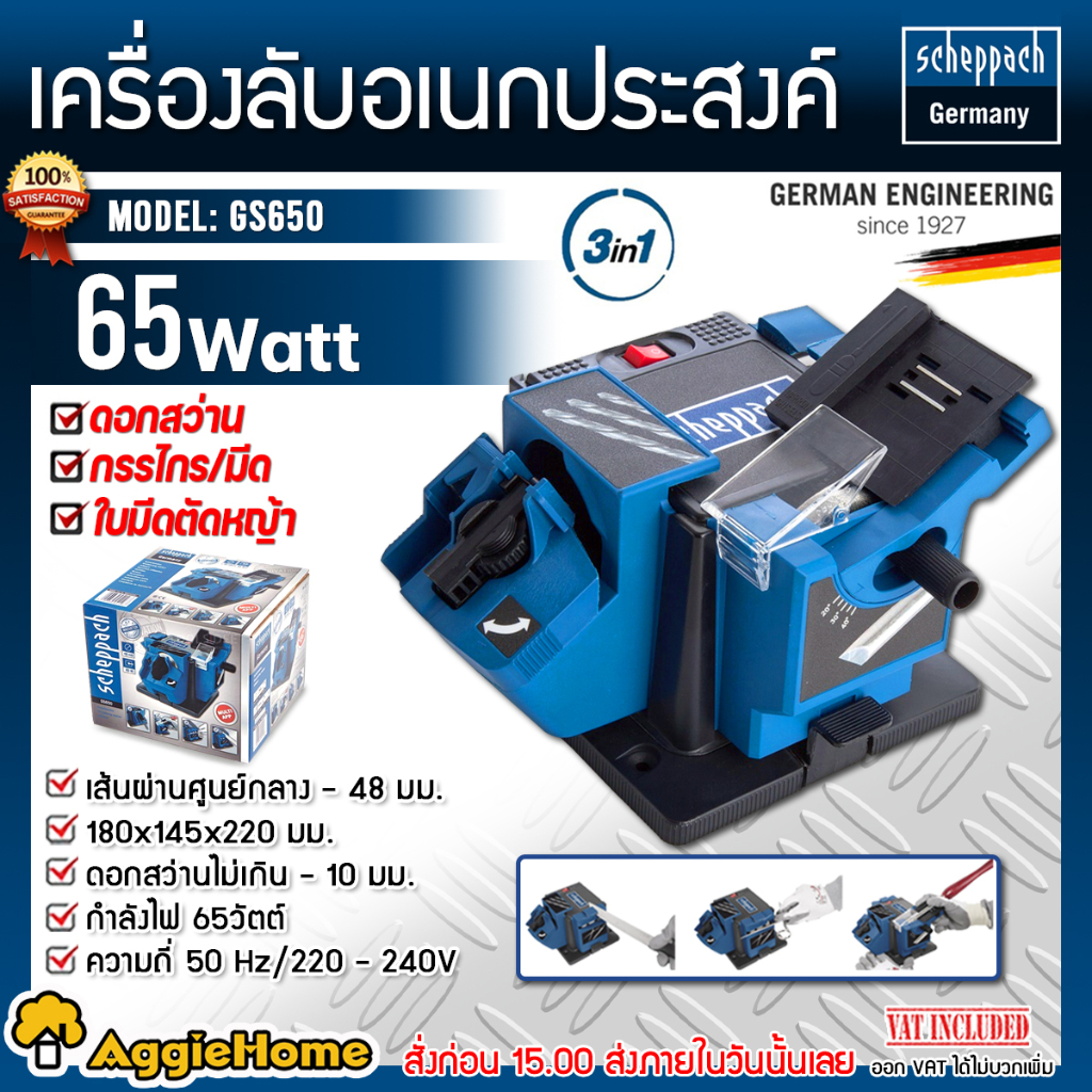 SCHEPPACH เครื่องลับคม รุ่น GS650 กำลัง 65 วัตต์ / 220V. เครื่องลับคม จากเยอรมัน เชฟพาส ลับดอกสว่าน