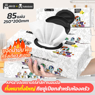 【Kitchen roll】กระดาษชำระอเนกประสงค์1ห่อ 85แผ่น  ผ้าขี้ริ้วใช้แล้วทิ้ง  สกัดจากมะนาว ห่อใหญ่แผ่นใหญ่ ขจัดน้ำมันง่าย