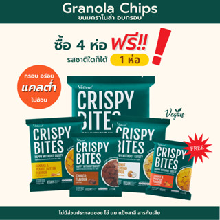 Crispy Bites Chips อร่อยได้ไม่อ้วน (4 ซอง) รสมะพร้าว&amp;อัลมอนด์ 🥥