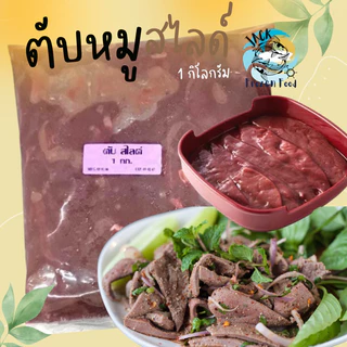 ตับหมูสไลด์ 1กิโลกรัม 🐷 พร้อมส่ง 🚛เหมาค่าส่ง ฟรีกล่องโฟม!! ทุกจังหวัดทั่วไทย🎉 ตับสไลด์กระทะ ตับหมู หมูกระทะ ตับหวาน