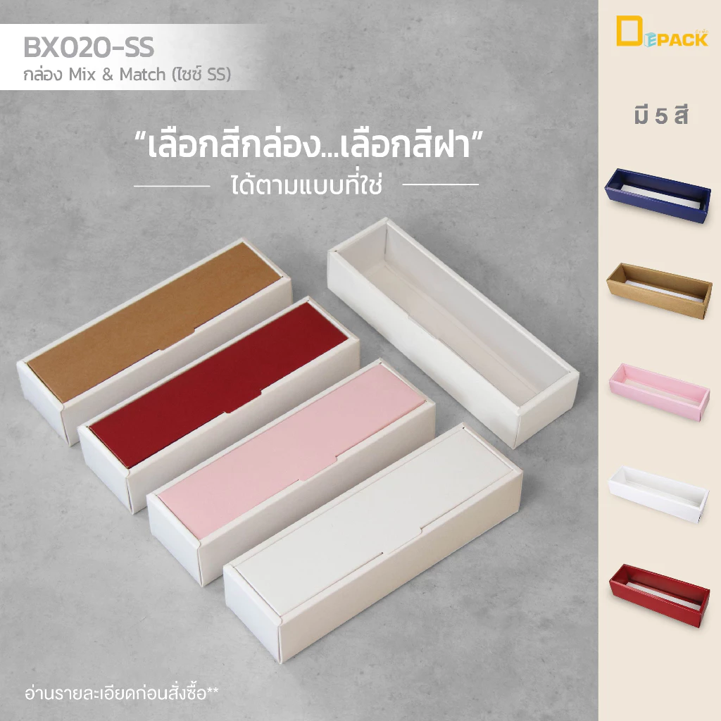BX020-SS กล่อง ฝา แยกชิ้น Mix and Match (ไซซ์ SS) แพ็คละ 20 ใบ/กล่องมาการอง,ขนมเปี๊ยะ,กล่องของขวัญแบบยาว/depack