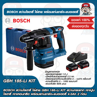 BOSCH สว่านโรตารี่ ไร้สาย GBH 185-Li KIT สว่านกระแทก เจาะปูน โรตารี่ เจาะคอนกรีต พร้อมแท่นชาร์จ+แบตเตอรี่ 4.0Ah 2 ก้อน