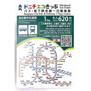 บัตร nagoya city bus &amp; subway