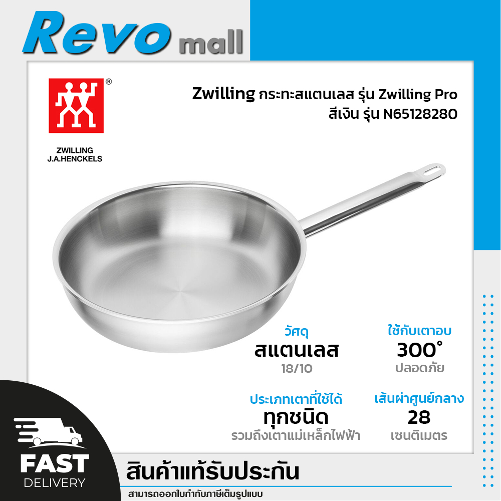 Zwilling กระทะสแตนเลส รุ่น Zwilling Pro สีเงิน รุ่น N65128280 ขนาด 28 ซ.ม.