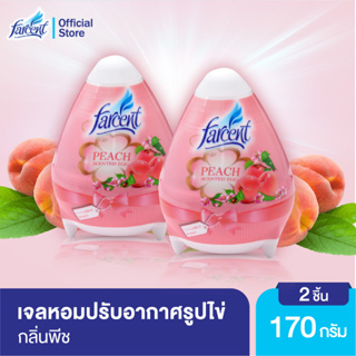 [แพ็ค2] ฟาร์เซ็นท์ เจลหอมปรับอากาศรูปไข่ 170 ก. x 2 ชิ้น - Farcent Scented Egg Gel 170 g. x 2 pcs.